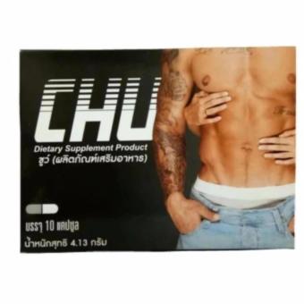 Chu ชูว์ อาหารเสริม สมรรถภาพทางเพศ ท่านชาย บรรจุ 10 แคปซูล (1 กล่อง)