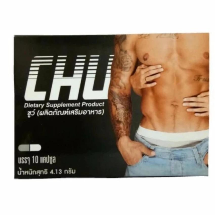Chu ชูว์ อาหารเสริม สมรรถภาพทางเพศ ท่านชาย บรรจุ 10 แคปซูล