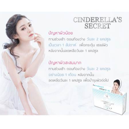 Cinderellas Secret ซินเดอเรลล่า ซีเครท คืนความอ่อนเยาว์ ฟื้นฟูเซลล์ผิวด้วยแคลลัส เสต็มเซลล์จากเยอรมัน ลดปัญหาฝ้า กระ ที่สุดของผิวออร่า 30 แคปซูล (2 กล่อง)