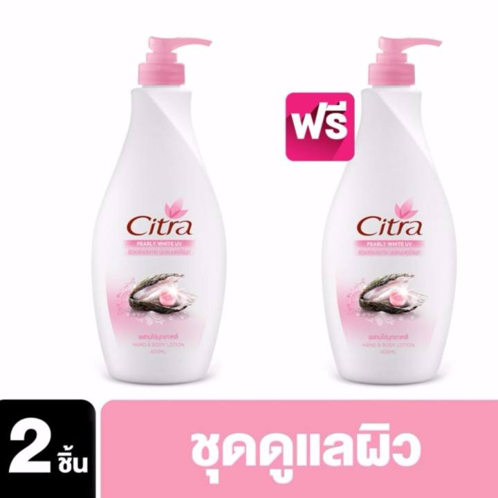 โปรโมชั่น Citra Pearly White UV Lotion Pink (400 ml) Buy-1-Get-1 FREE!!! pantip