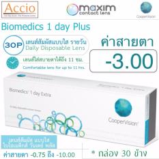 Cooper Vision Biomedics คอนแทคเลนส์ ไบโอเมดิกส์ วันเดย์ พลัส แบบใส รายวัน บรรจุ 30 ชิ้น ค่าสายตา -3.00