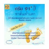 Cream 91 E ครีม 91 อี ครีมทาส้นเท้าแตก 8.3 กรัม