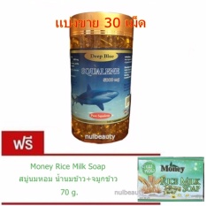 Deep blue Squalene 5000 mg. น้ำมันตับปลาฉลามน้ำลึก (แบ่งขาย 30 solfgel) แถมสบู่นมหอม money 1 ก้อน มูลค่า 90 บาท