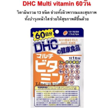 DHC Multi Vitamin ดีเอชซี วิตามินรวม (60 days)