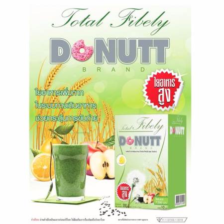 DONUTT ผลิตภัณฑ์เสริมอาหารโทเทิล ไฟบีลี่ ช่วยเรื่องระบบขับถ่าย แก้ปัญหาท้องผูก ล้างสารพิษ บรรจุ 10 ซอง x 1 กล่อง