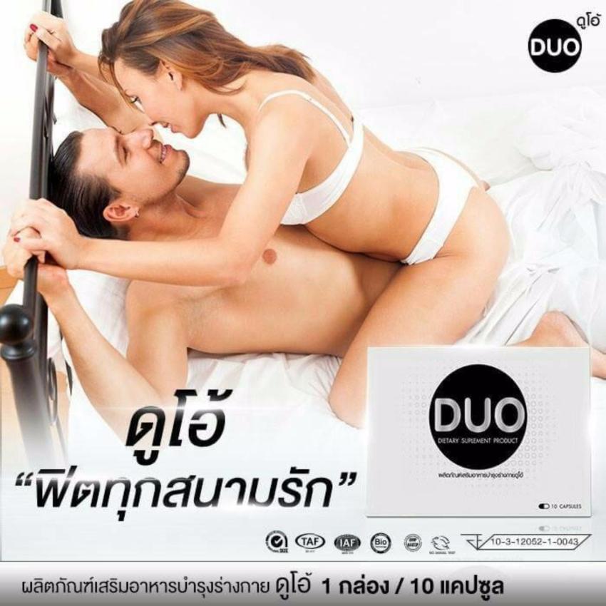Duo อาหารเสริมชาย ช่วยกระตุ้นเพิ่มอารมณ์ทางเพศ ปลุกความเป็นชาย อึดทน เห็นผลตั้งแต่เม็ดแรก