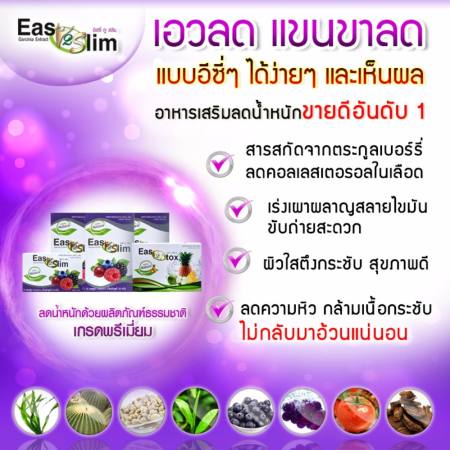 Easy2slim ถีบไขมันกระจาย ผอมสวย หน้าวี สูตรเด็ดพริตตี้ ซื้อ 2 แถม! 2 (40 แคปซูล)