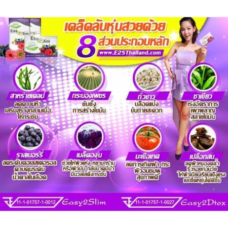 Easy2slim ถีบไขมันกระจาย ผอมสวย หน้าวี สูตรเด็ดพริตตี้ ซื้อ 2 แถม! 2 (40 แคปซูล)