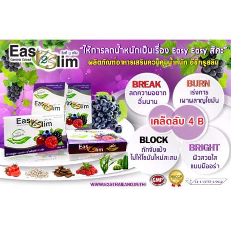 Easy2Slim อาหารเสริมลดน้ำหนัก ดื้อยา ลดยาก (SetB) 30 แคปซูล