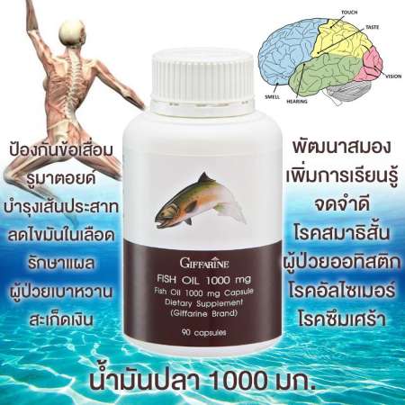 Fish Oil 1000 น้ำมันปลา 1000 มก. มี DHA ช่วยลดไขมันในเส้นเลือด ป้องกันไขข้อเสื่อม พัฒนาสมอง บำรุงปลายประสาท บรรเทาโรคซึมเศร้า สมาธิสั้น อัลไซเมอร์ 90 แคปซูล 1 ชิ้น