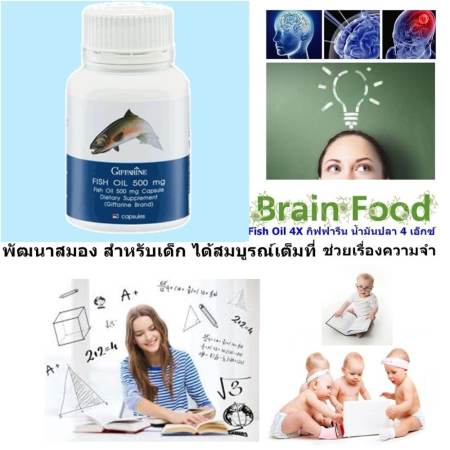 เล็งเห็นด้วย Fish Oil 500 Alertide for Kids อาหารเสริม น้ำมันปลา อเลอไทด์
ฟื้นฟูความจำ บำรุงสมอง แก้ปัญหา สมาธิสั้น จำยาก ลืมง่าย สำหรับเด็ก 50 แคปซูล ซื้อเลยตอนนี้