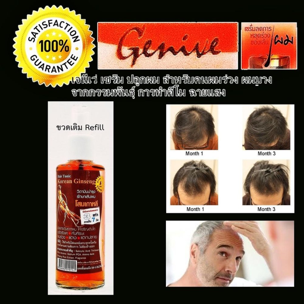 โปรโมชั่น Genive Hair Tonic Korean Ginseng (Refill) เจนีเว่ โทนิค สาร