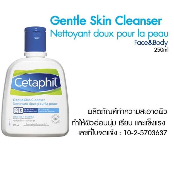 ข้อมูล CETAPHIL Gentle Skin Cleanser 250 ml  ผลิตภัณฑ์ทำความสะอาดผิวสูตรอ่อนโยน ดีไหม