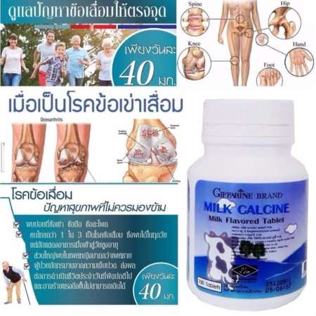 Giffarine Calcine Milk แคลซีน มิลค์ นมอัดเม็ดเสริมแคลเซียม บำรุงกระดูก เพิ่มส่วนสูง สำหรับ เด็กวัยปีทองที่กำลังเติบโต 100 เม็ด (1 กระปุก)