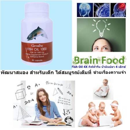 รีวิวของใหม่ Giffarine Fish Oil 1000 mg Alertide For Kidsอาหารเสริม น้ำมันปลา
อเลอไทด์ ฟื้นฟูความจำ บำรุงสมอง แก้ปัญหา สมาธิสั้น จำยาก ลืมง่าย
สำหรับเด็ก1กระปุก50แคปซูล ขายสินค้าดี