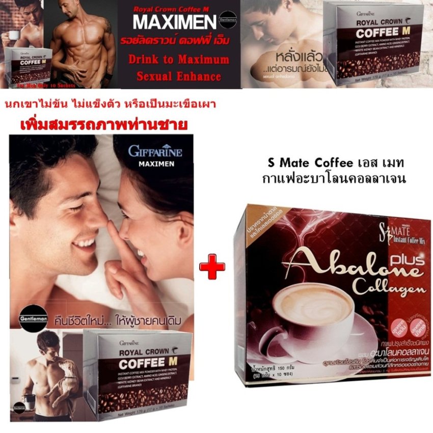 Giffarine Maximen Crown Coffee M รอยัลคราวน์ คอฟฟี่ เอ็ม กาแฟ เพื่อเพิ่มสมรรถภาพ ท่านชาย รักษา อาการนกเขาไม่ขัน ไม่แข็ง 10 ซอง + S Mate Coffee เอส เมท กาแฟอะบาโลนคอลลาเจน รุ่น Maryong-8850904412117 Maximen-S Mate Coffee