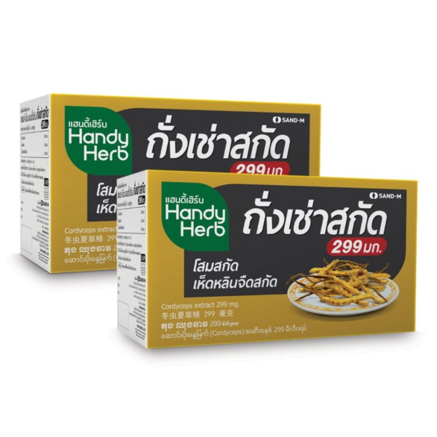 HandyHerb Cordycep ถั่งเช่าสกัด 299 มก. 2 กล่อง บำรุงสมรรถภาพ ลดความดัน ลดน้ำตาล ป้องกันหอบหืด
