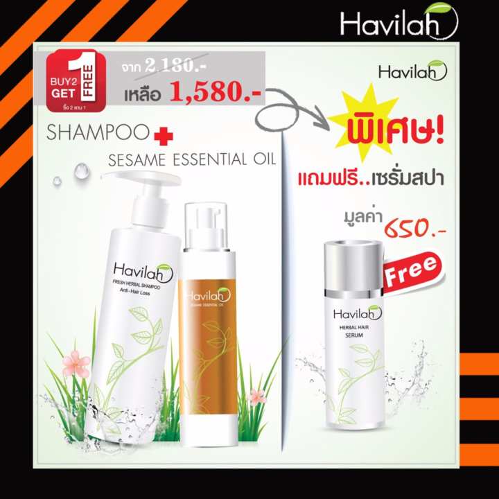ราคา แชมพูแก้ผมร่วง + เซรั่มงาดำ หยุดผมหงอก Havilah ฟรีเซรั่มสปาผม 1ขวด พันทิป