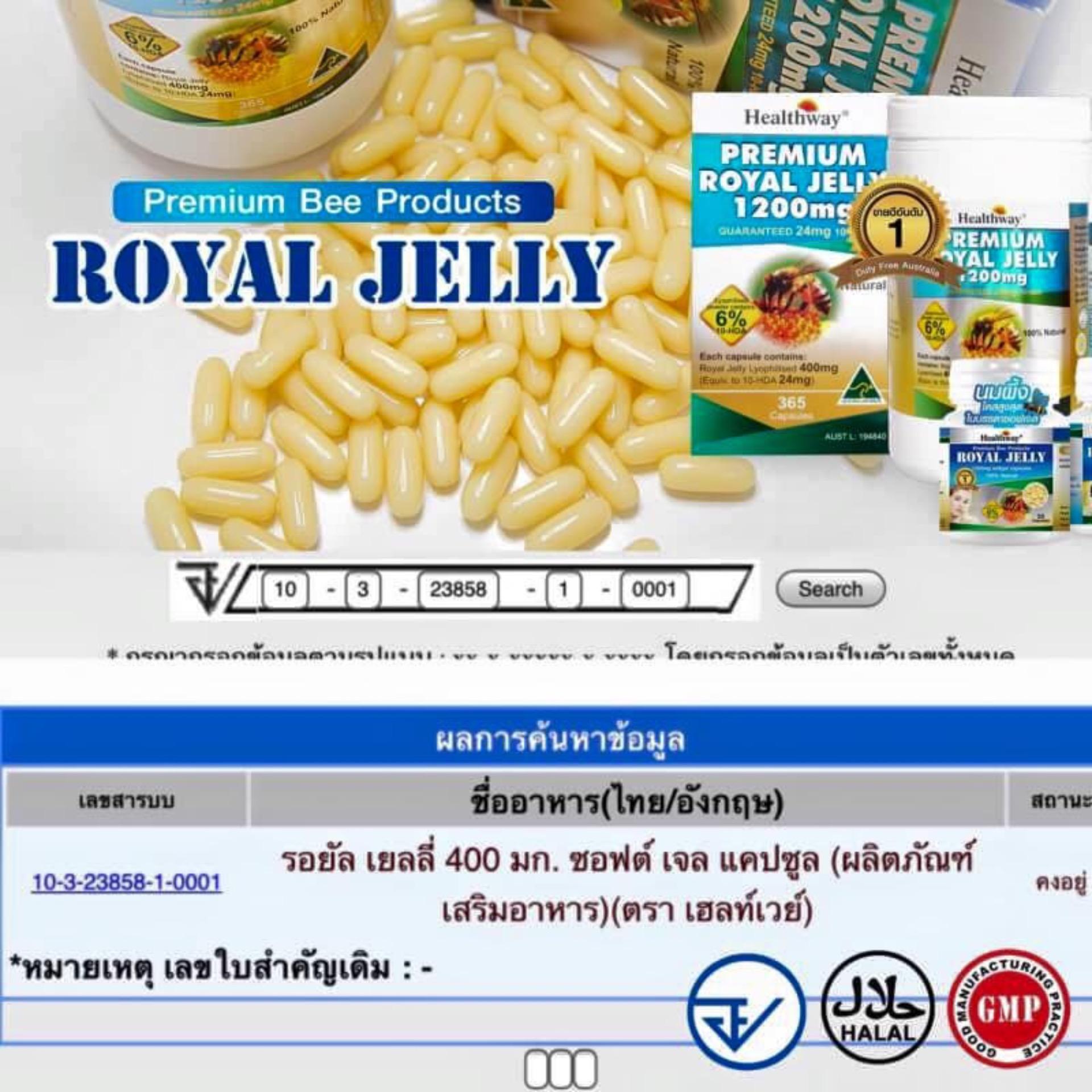 ร ว ว Healthway Royal Jelly 24 Mg 10 Hda นมผ งส ตรธ นย า 365 เม ด โฉมใหม Tessa Good Health