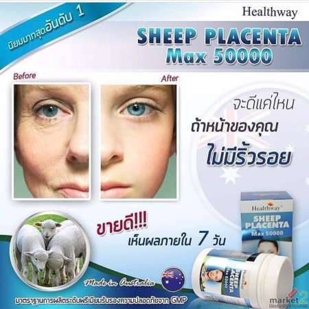 Healthway Sheep Placenta Max 50000 mg รกแกะผิวเด็ก 100เม็ด (1กระปุก)