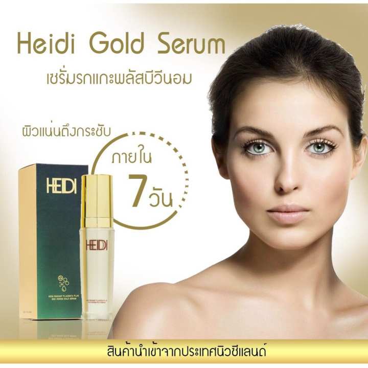 โปรโมชั่น Heidi เซรั่มโบท็อกซ์รกแกะผสมบีวีนอม บำรุงผิวเต่งตึง กระจ่างใส ไร้รอยตีนกาและรอยดำจากสิว ขนาด 30ml. pantip