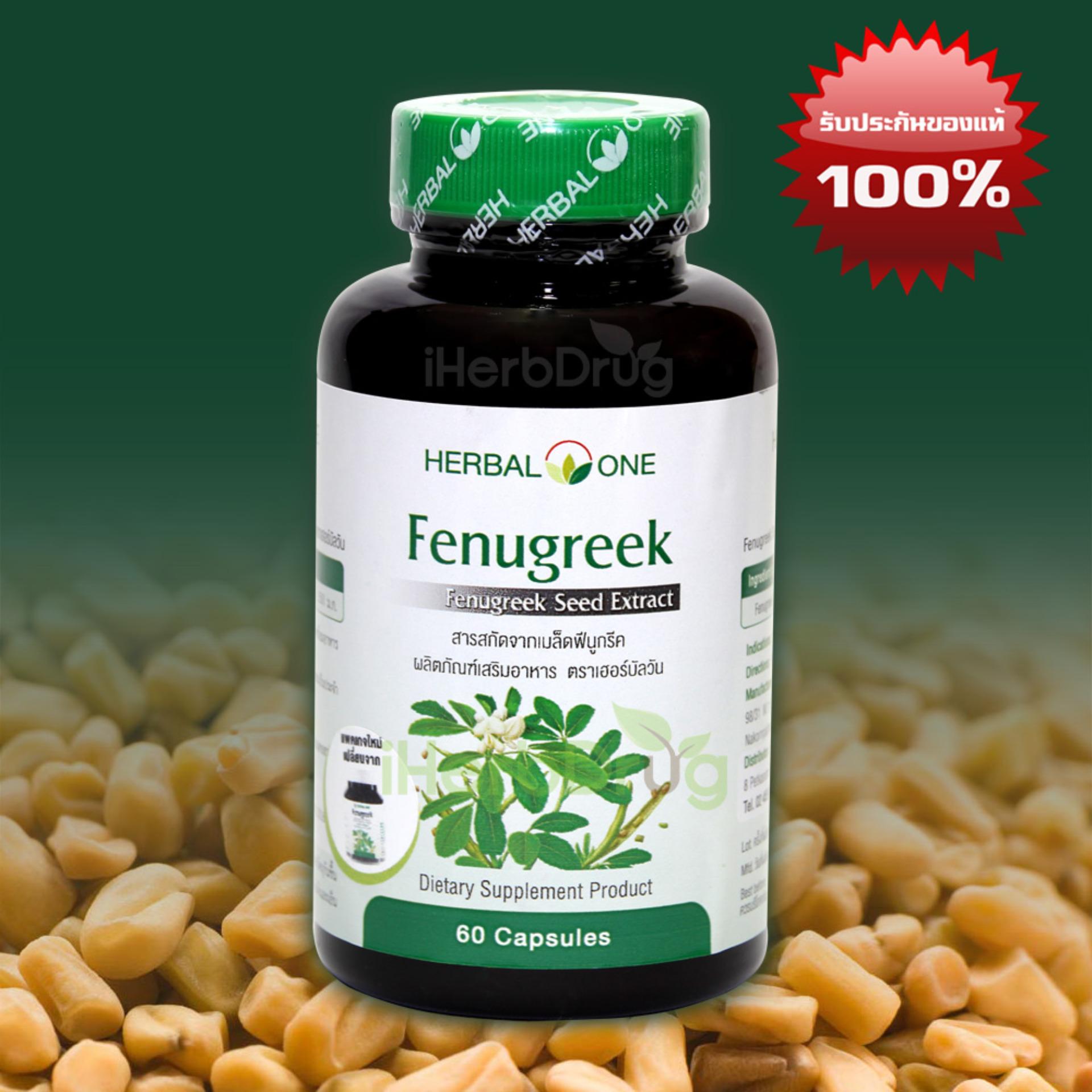 โปรโมชั่น Herbal One เมล็ดลูกซัด Fenugreek 60 Capsules Rose Healthy Lifes