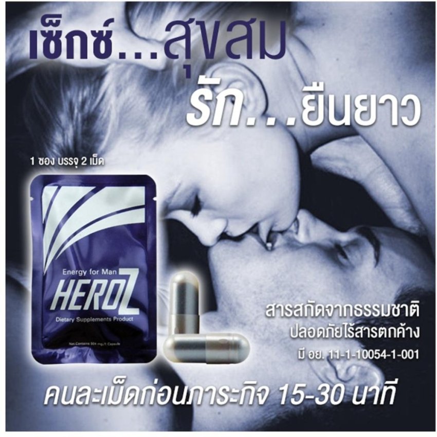 Hero Zede Sex Energy for Man ฮีโร่ เซเว่น อาหารเสริม กระตุ้น ความต้องการ ทางเพศ ตัวช่วย นกเขาไม่ขัน ไม่สู้ น้องชายเล็ก นกเขาไม่ขัน ท่านชาย ขนาดพกพา ติดตัว 1ซอง 2 Capsules