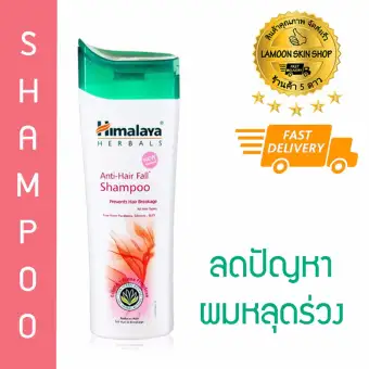 รีวิว Himalaya Herbals Anti-Hair Fall Shampoo 200ml แชมพูหิมาลายาลดปัญหาผมร่วง ฮิมาลายาแชมพู pantip