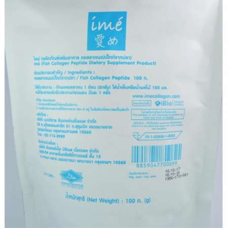 Ime Collagen ไอเม่ คอลลาเจน พรีเมี่ยม คอลลาเจนเปปไทด์จากปลา บรรจุ 100g. (1 ซอง)