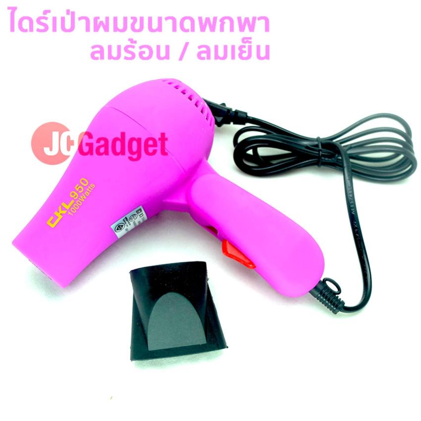 รูปประกอบของ JCGADGET ไดร์เป่าผมขนาดพกพาลมร้อน ลมเย็น รุ่น CKL-950 ( สีม่วง )