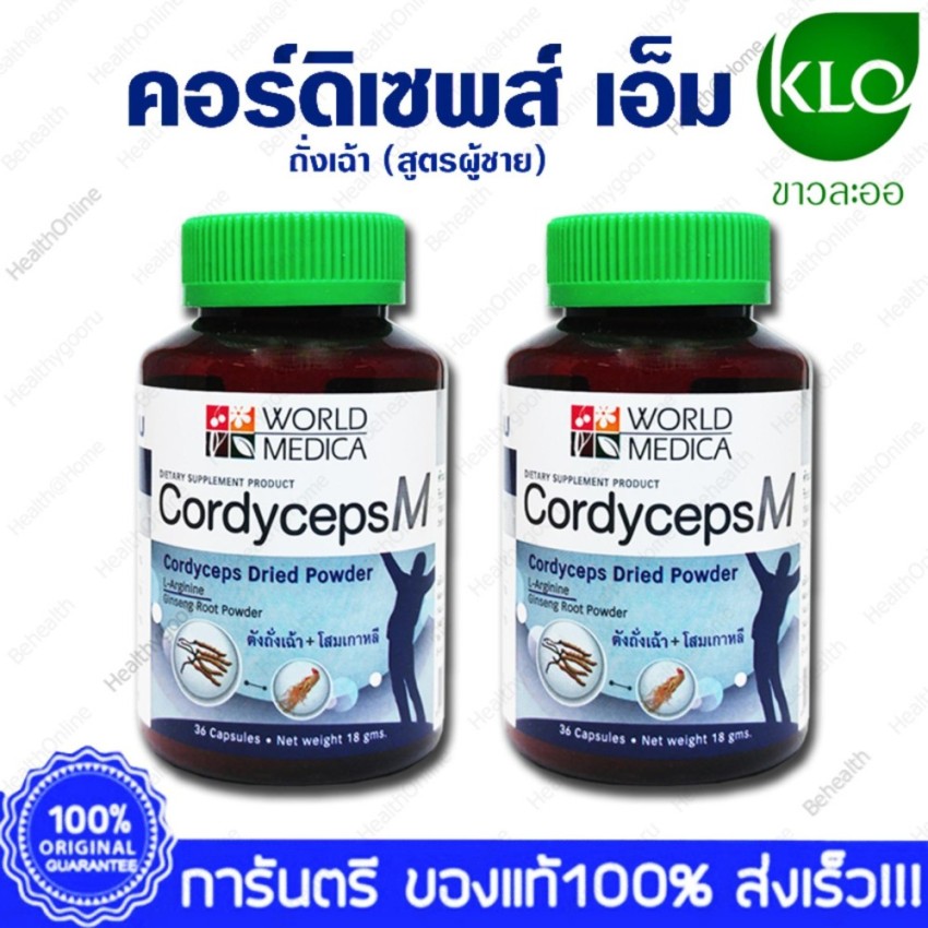ถั่งเช่า โสมเกาหลี แอล-อาร์จินีน คอร์ดิเซพส์ ผู้ชาย ขาวละออ KHAOLAOR Cordyceps M 36 Capsules X 2 Bottles