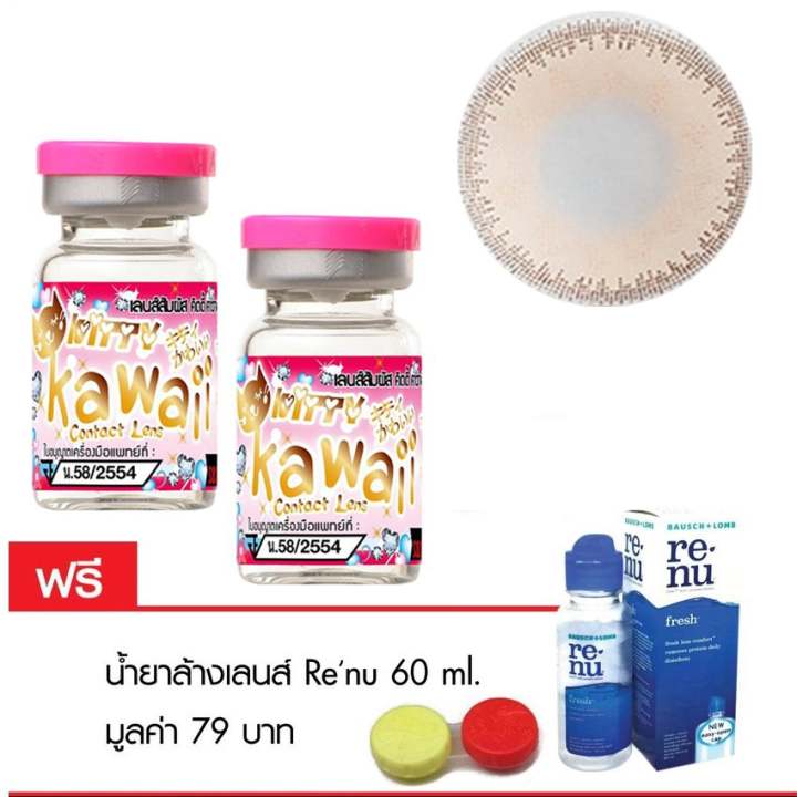 โปรโมชั่น Kitty Kawaiiคอนแทคเลนส์ ทุกค่าสายตา0.00-3.00รุ่นmini sheer brown 1คู่(สีน้ำตาลเลนส์เล็ก)แถมฟรี น้ำยาล้างเลนส์renu 60 ml.1ขวด พร้อมตลับใส่ pantip