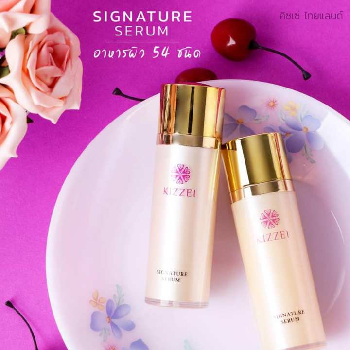   KIZZEI เซรั่มน้ำนมอาหารผิว 54 ชนิด ฟื้นฟูผิวเสีย Signature Serum 30ml. ของแท้ 100% ส่งเร็ว pantip