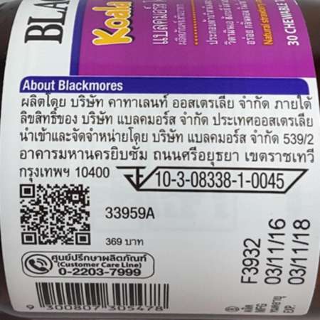 Koala Fruity Blackmores วิตามินรวม ชนิดเคี้ยว สำหรับเด็ก 30 เม็ด x 1 ขวด