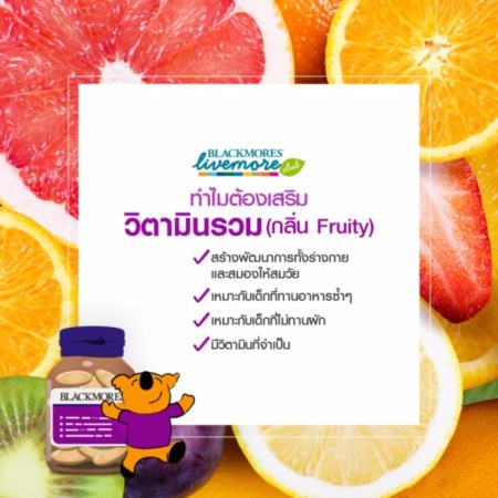 Koala Fruity Blackmores วิตามินรวม ชนิดเคี้ยว สำหรับเด็ก 30 เม็ด x 1 ขวด