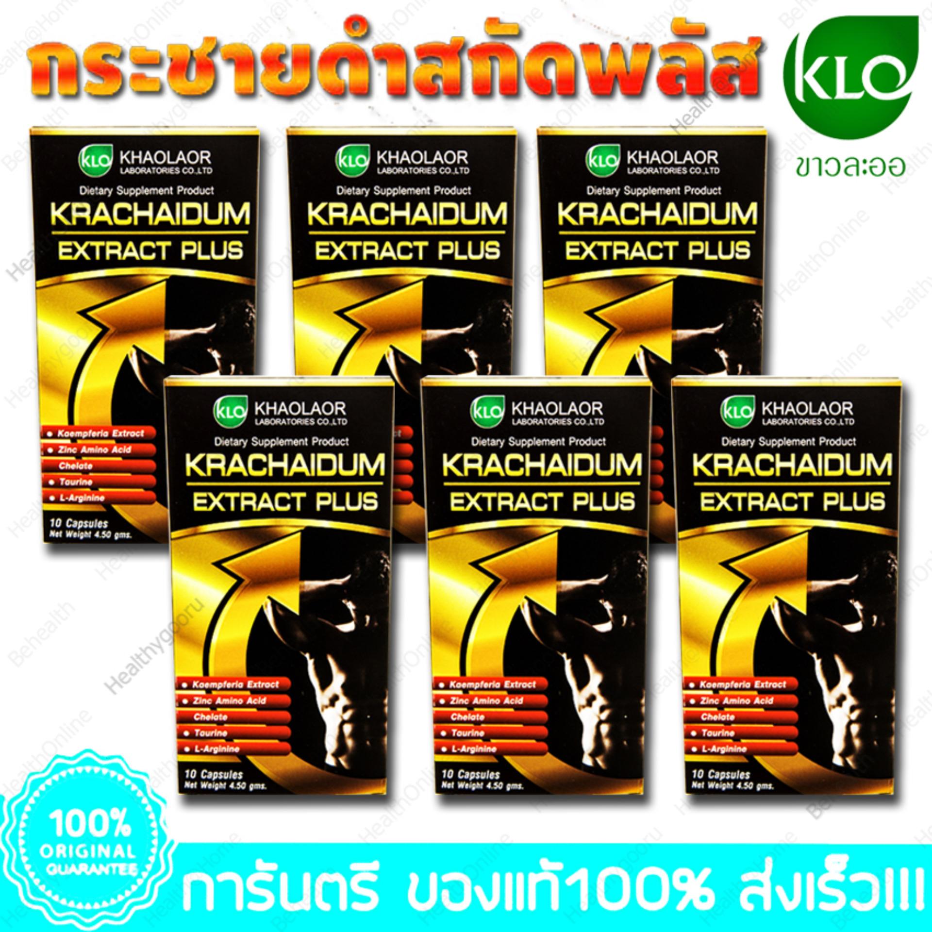 กระชายดำ สกัด พลัส ขาวละออ Krachaidum Extract Plus Khaolaor 10 Capsules. X 6 Box