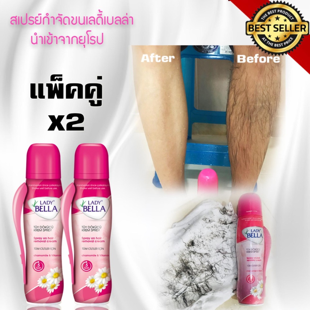 แนะนำ สเปรย์กำจัดขนเลดี้เบลล่า Lady Bella Hair removal spray x2 (175ml