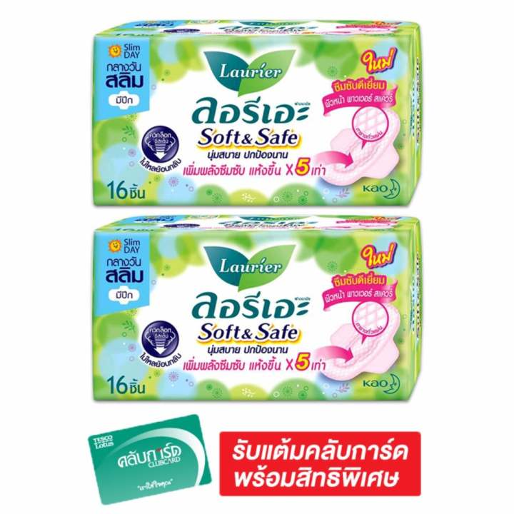   LAURIER ลอรีเอะ ผ้าอนามัย ซอฟท์แอนด์เซฟ สลิม 16 ชิ้น (แพ็ค 2 ห่อ) pantip