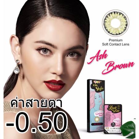 Lollipop OnStyle Contact Lens Ash Brown - 0.50