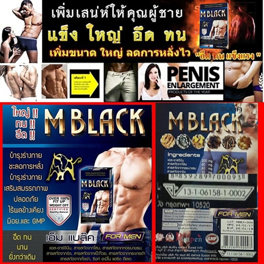 M Black for Men เอ็ม แบล็ค อาหารเสริม ท่านชาย สรรพคุณ เทียบเท่า seven sede เซเว่น เซเด เพิ่มสมรรถภาพ ทางเพศ เพิ่มขนาด แข็งไว อึด ทน มีกิจกรรมได้ยาวนาน ต่อเนื่อง ของแท้ 100% 10 Capsules