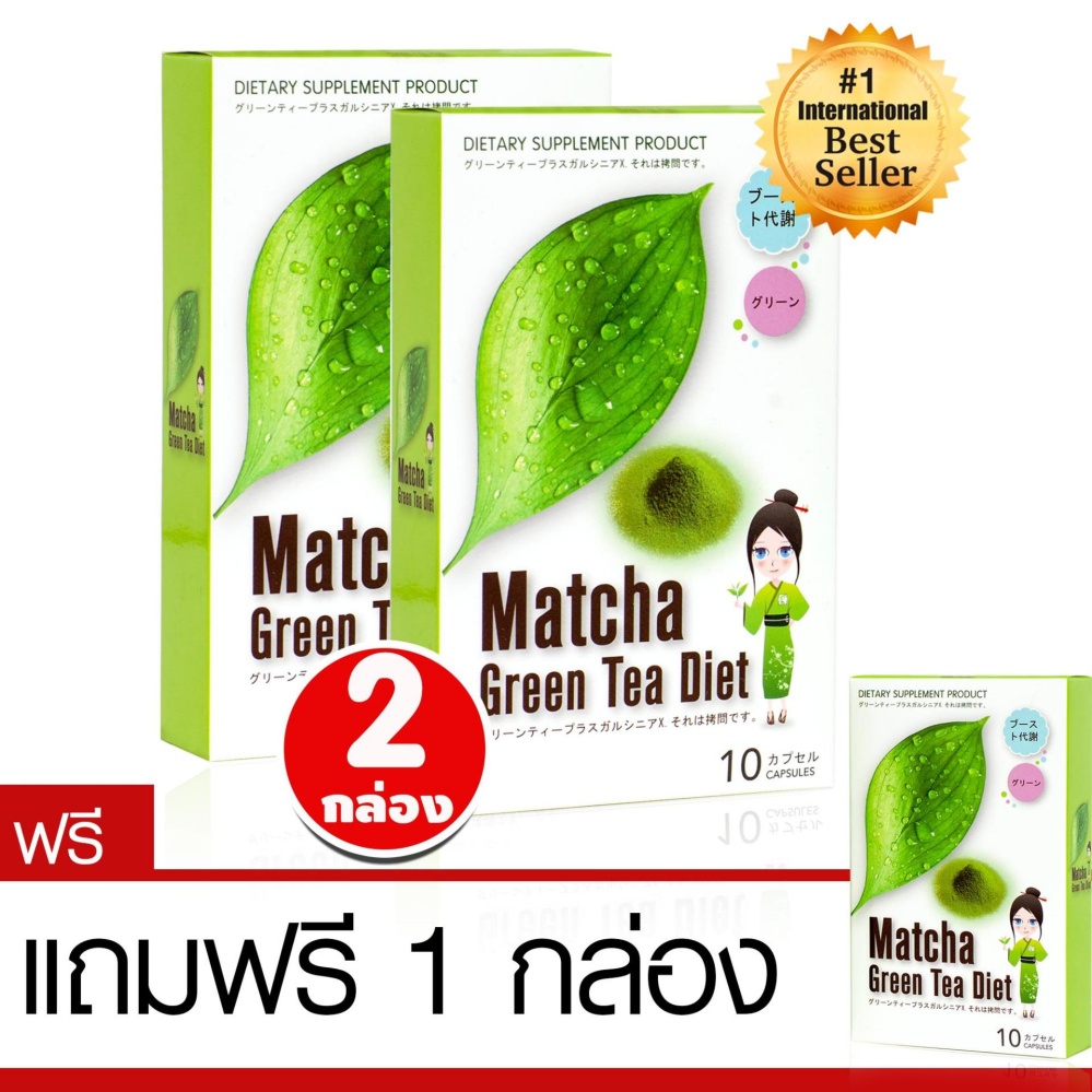 โปรโมชั่น Matcha Green Tea Diet อาหารเสริมลดน้ำหนัก จากชาเขียวสั่งตรง