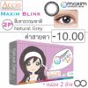 Maxim Blink คอนแทคเลนส์สี รายเดือน บรรจุ 2 ชิ้น (เทาธรรมชาติ) ค่าสายตา -10.00