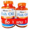 Maxxlife Fish Oil แมกไลฟ์ ฟิชออยล์ น้ำมันปลาผสมวิตามินอี บำรุงสมองและไขข้อ 90 แคปซูล (1 กระปุก) ฟรี 30 แคปซูล มูลค่า 330.-  