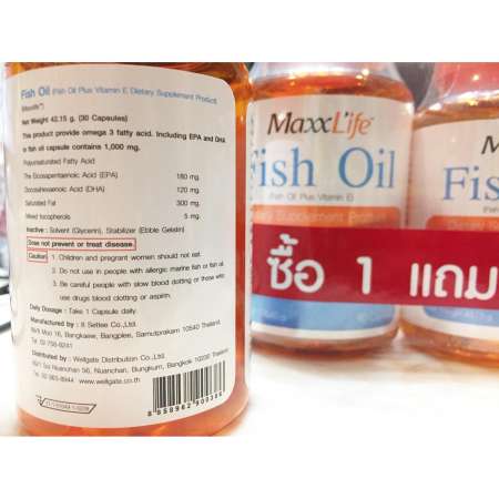 Maxxlife Fish Oil แมกไลฟ์ ฟิชออยล์ น้ำมันปลาผสมวิตามินอี บำรุงสมองและไขข้อ 90 แคปซูล (1 กระปุก) ฟรี 30 แคปซูล มูลค่า 330.-  