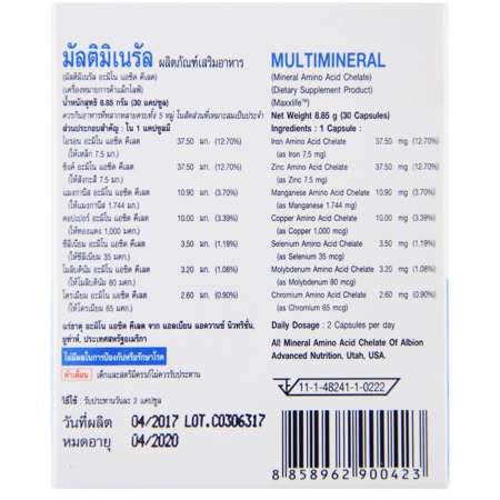 MaxxLife Multi Mineral อาหารเสริมวิตตามินรวมบำรุงร่างกาย 30 เเคปซูล (1 กล่อง)