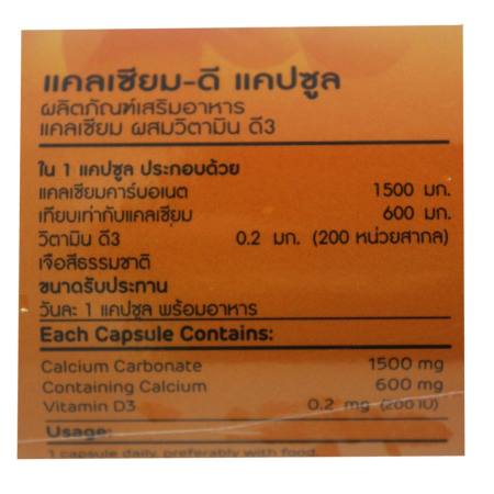 Mega We Care Calcium-D 60 Tabs เมกก้า แคลเซียม ดี 60 แคปซูล  