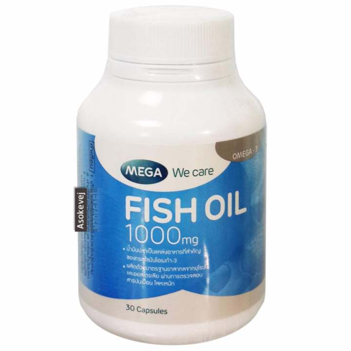 Mega We Care Fish Oil 1000mg 30เม็ด (1ขวด) น้ำมันปลา 1000มก บำรุงสมองและหัวใจ