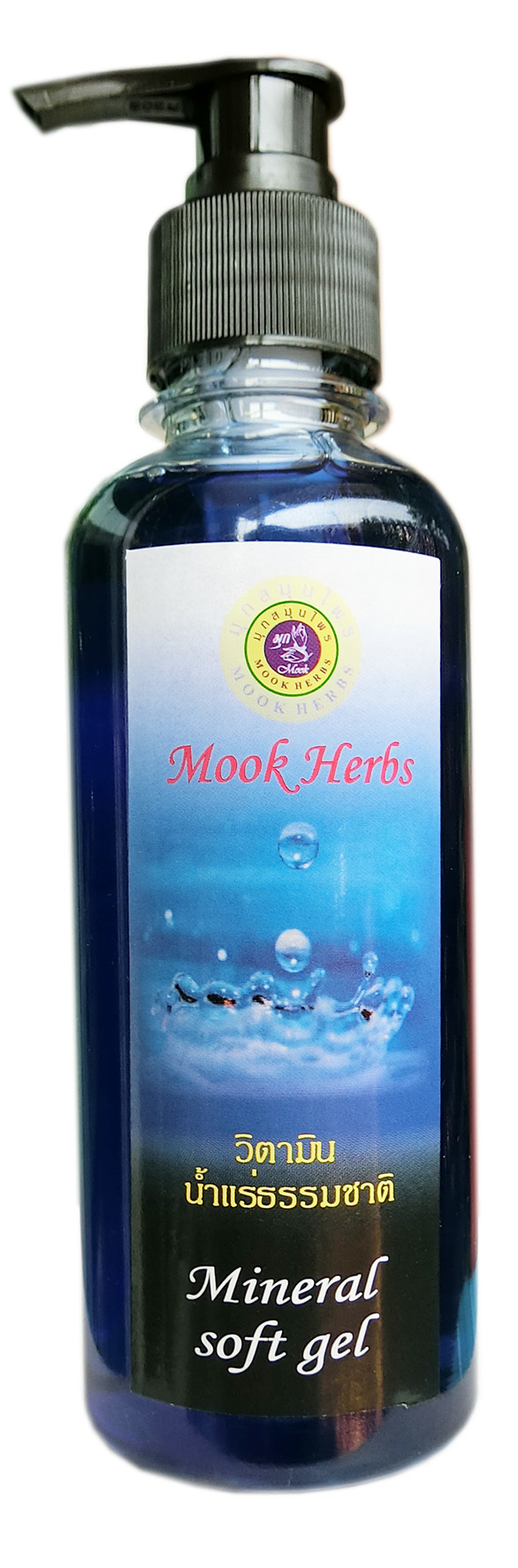 Mineral shower & Bath Gel By Mook Herbsวิตามินน้ำแร่ถนอมผิว สูตรเข้มข้น มุกสมุนไพร 360 ml.