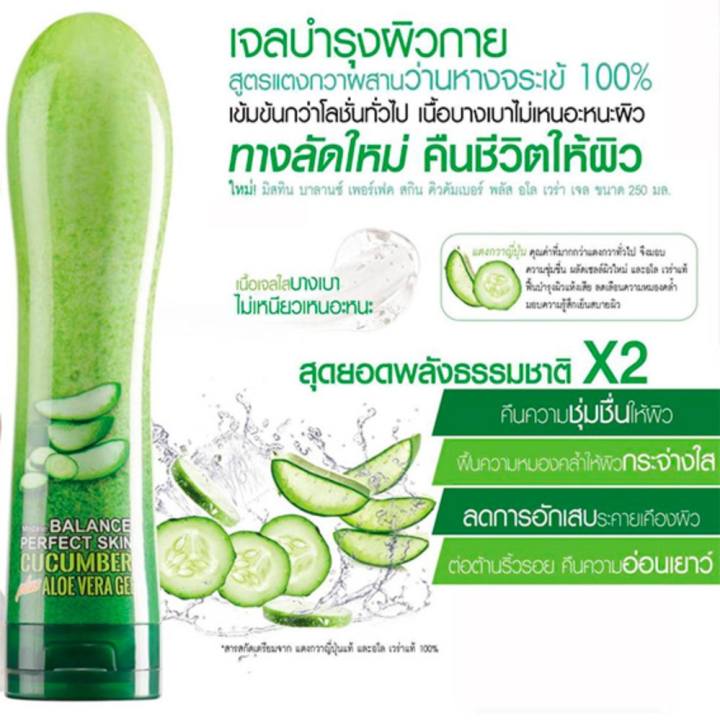 โปรโมชั่น Mistine Balance Perfect Skin Cucumber Plus Aloe Vera Gel pantip