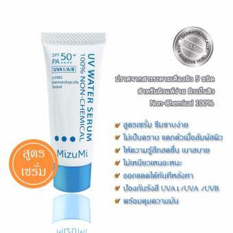 MizuMi UV Water Serum SPF50+ PA++++ มิซูมิ เซรั่ม ครีมกันแดดสำหรับผิวแพ้ง่าย เป็นสิว สูตร Physical sunscreen ขนาดพกพา (8 กรัม)